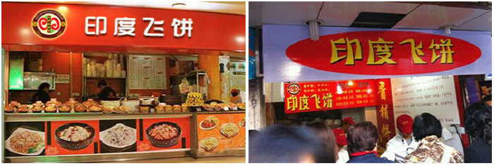 印度飛餅培訓班