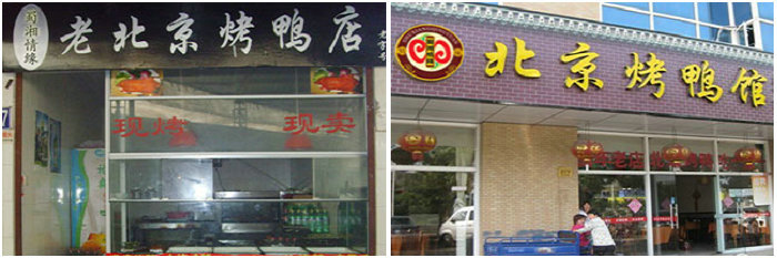 北京烤鴨培訓班