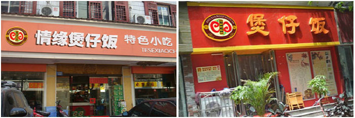 煲仔飯培訓班