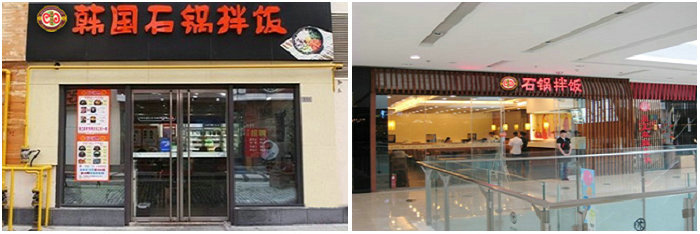 石鍋拌飯培訓班