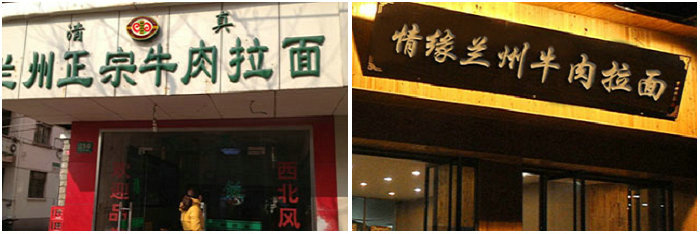 蘭州拉面培訓班