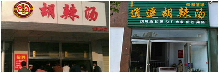 胡辣湯培訓班