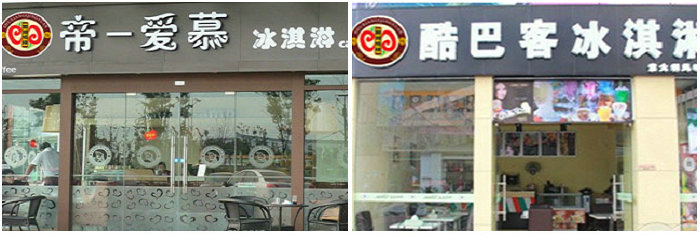 冰淇淋培訓班